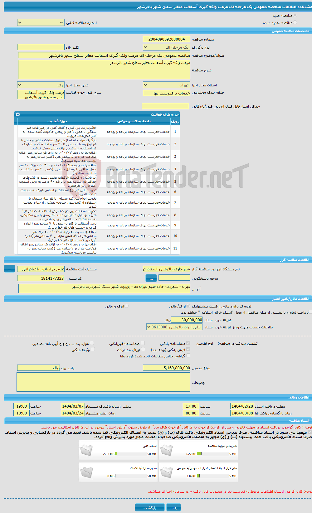 تصویر کوچک آگهی مناقصه عمومی یک مرحله ای مرمت ولکه گیری آسفالت معابر سطح شهر باقرشهر