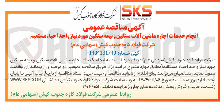 تصویر کوچک آگهی اجاره ماشین آلات سنگین و نیمه سنگین 