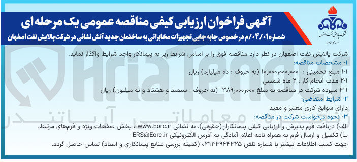 تصویر کوچک آگهی جابه جایی تجهیزات مخابراتی 
