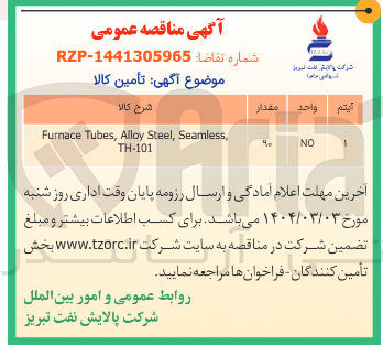 تصویر کوچک آگهی Seamless , Steel Alloy , Tubes Furnace TH-101