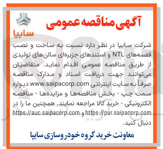 تصویر کوچک آگهی ساخت و نصب قفسه های NTL و استندهای جزیره ای سالنهای تولیدی