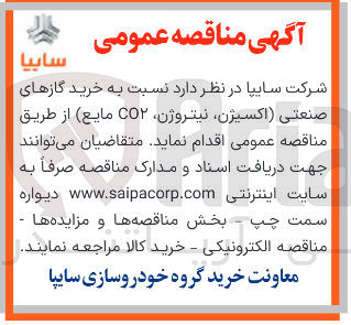 تصویر کوچک آگهی خرید گازهای صنعتی ( اکسیژن نیتروژن CO۲ مایع 