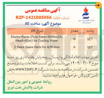 تصویر کوچک آگهی , 5000m3/h Rate Flow ( Pump Electro Water Cooling for ) 63m Head 
