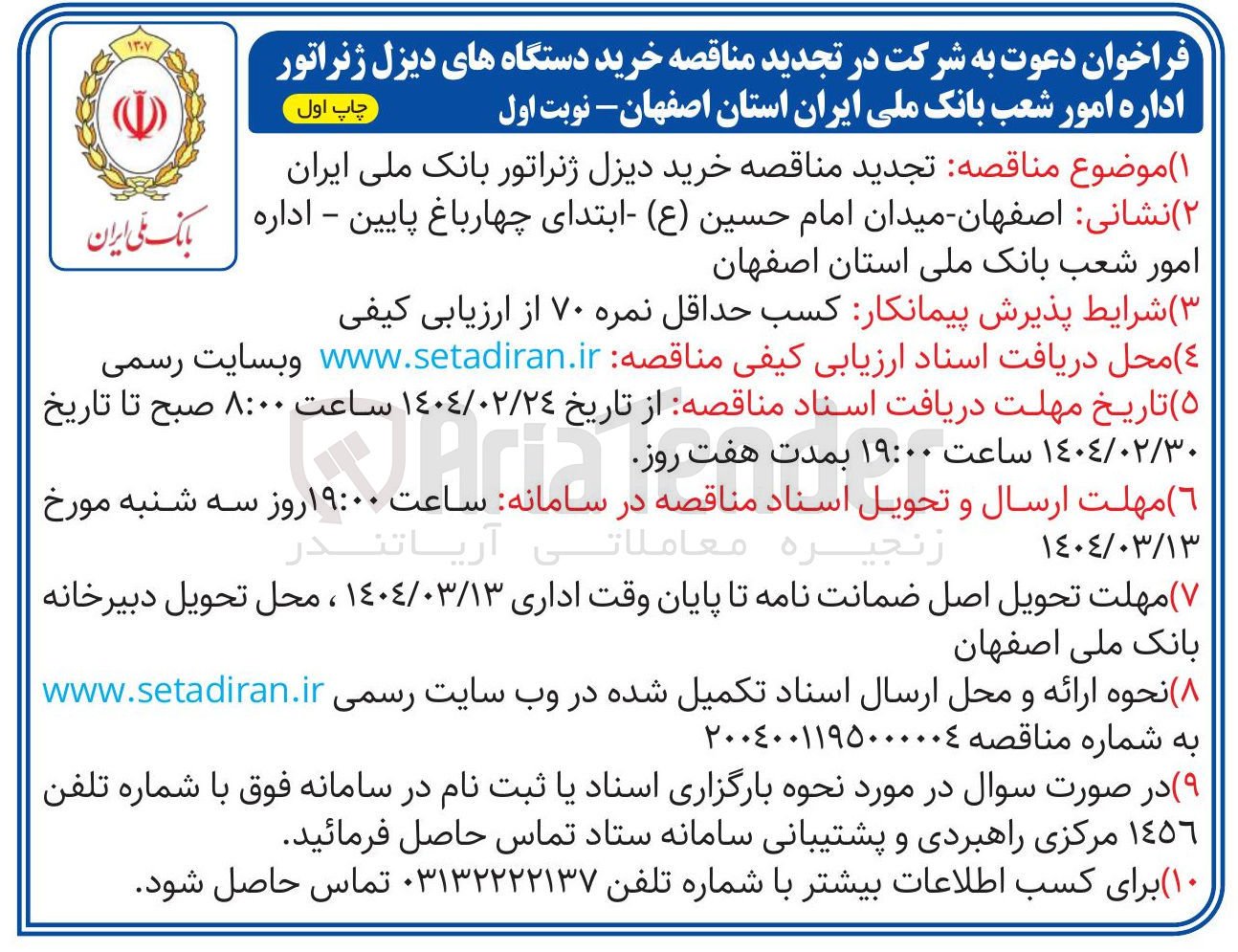 تصویر کوچک آگهی  خرید دیزل ژنراتور 