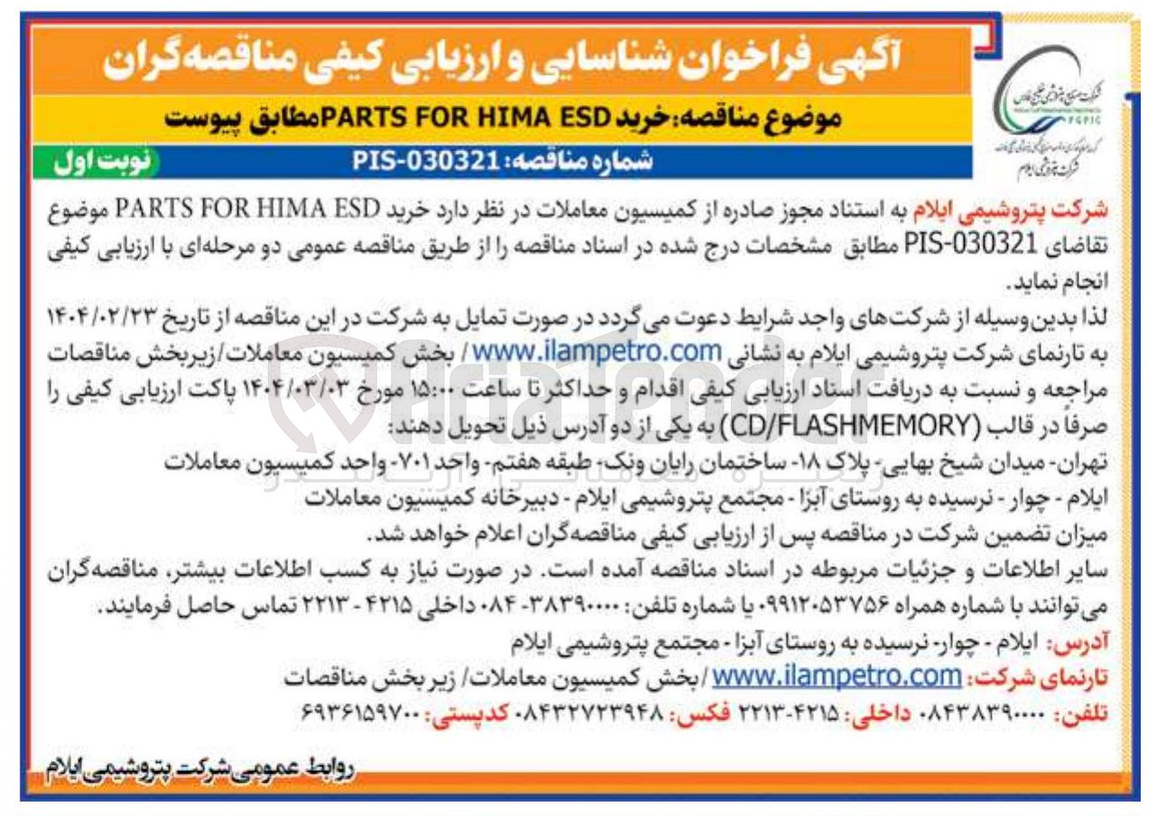 تصویر کوچک آگهی خرید ESD HIMA FOR PARTS 