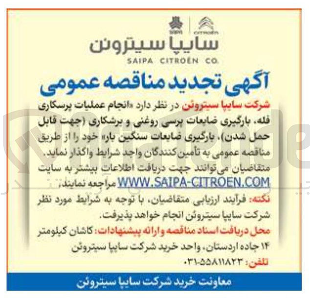 تصویر کوچک آگهی انجام عملیات پرسکاری فله بارگیری ضایعات پرسی روغنی و برشکاری جهت قابل حمل شدن بارگیری ضایعات سنگین بار 