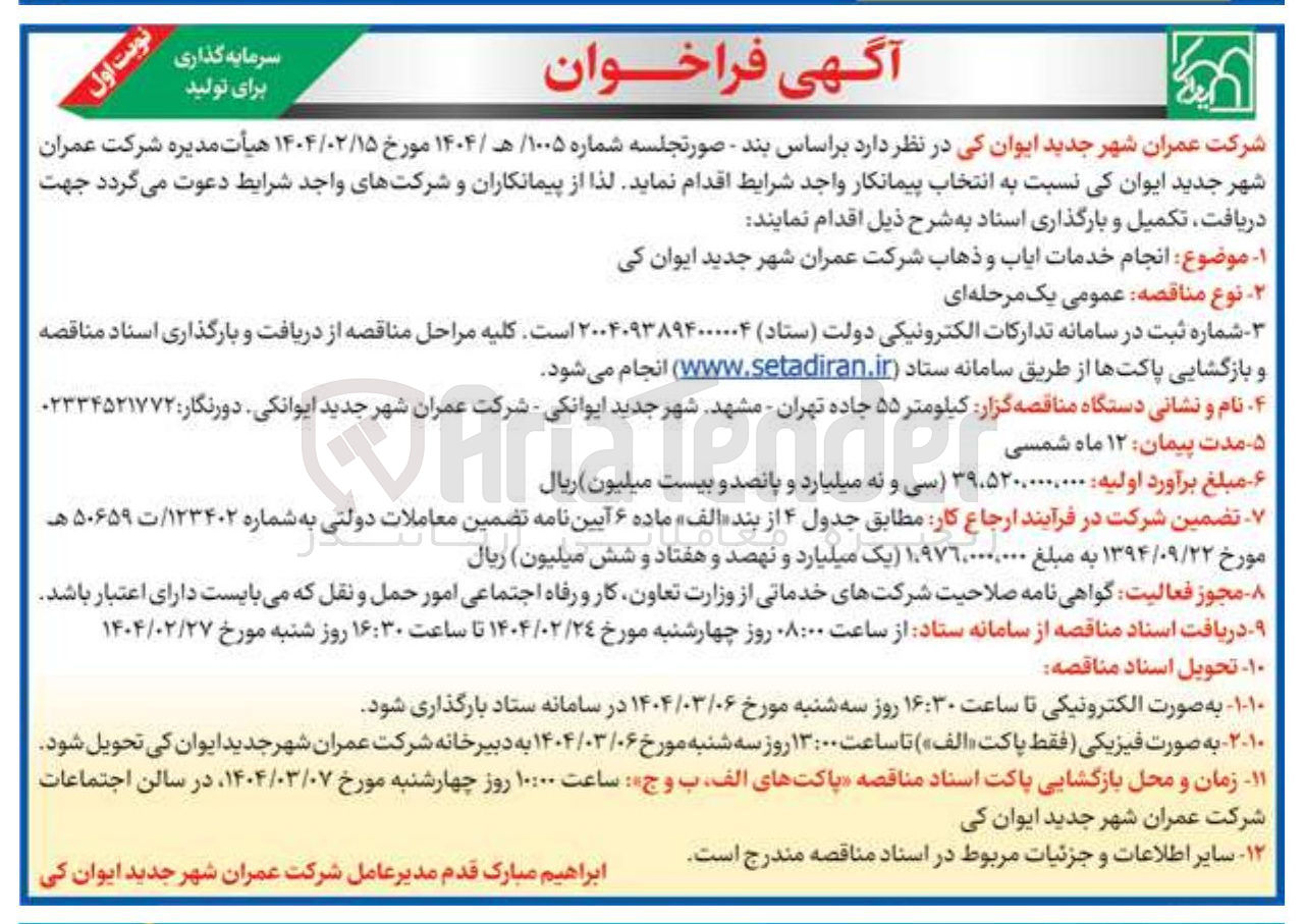 تصویر کوچک آگهی  انجام خدمات ایاب و ذهاب