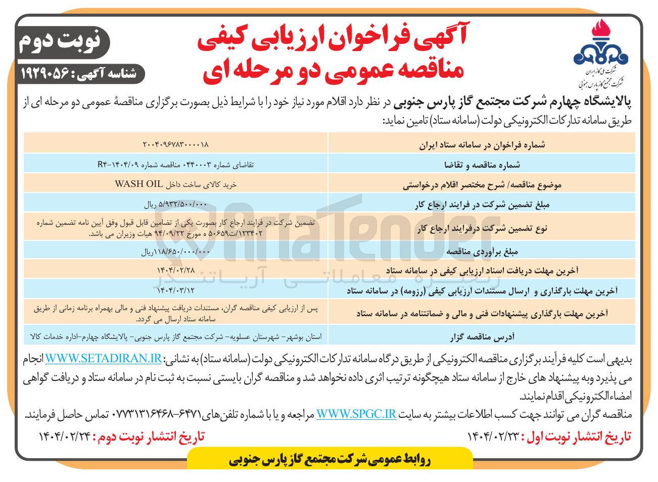 تصویر کوچک آگهی خرید کالای ساخت داخل OIL WASH 
