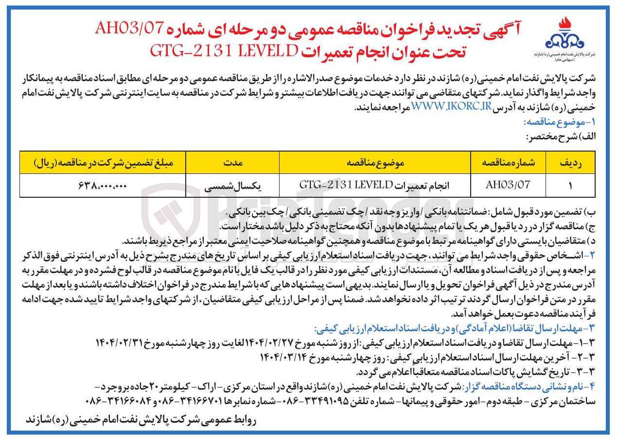 تصویر کوچک آگهی انجام تعمیرات LEVELD GTG-2131 
