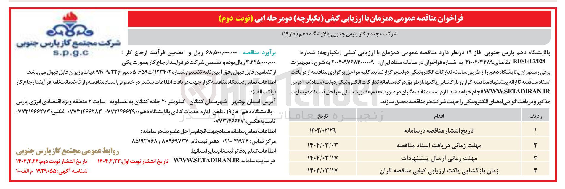تصویر کوچک آگهی تجهیزات برقی رستوران 