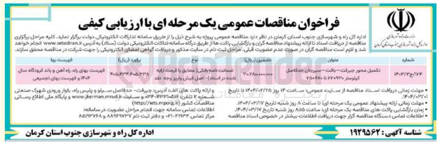 تصویر کوچک آگهی تکمیل محور 