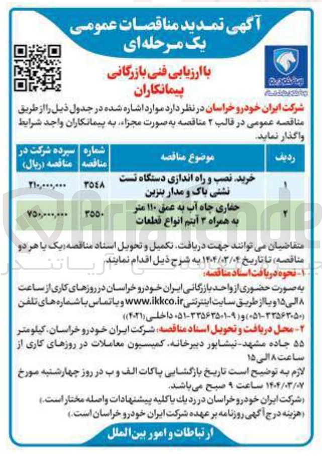 تصویر کوچک آگهی خرید نصب و راه اندازی دستگاه تست نشتی باک و مدار بنزین 
