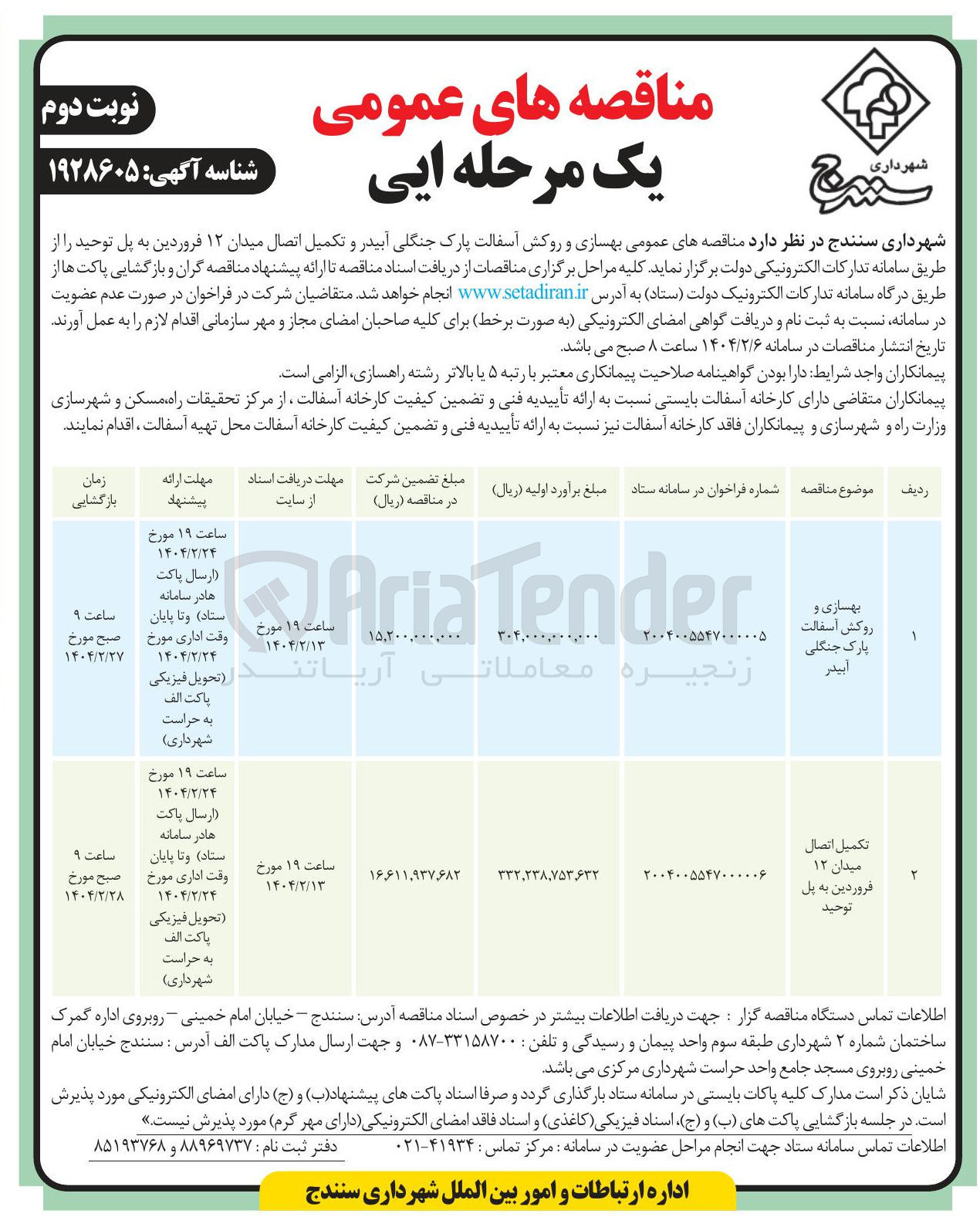 تصویر کوچک آگهی تکمیل اتصال میدان ۱۲ فروردین به پل توحید 
