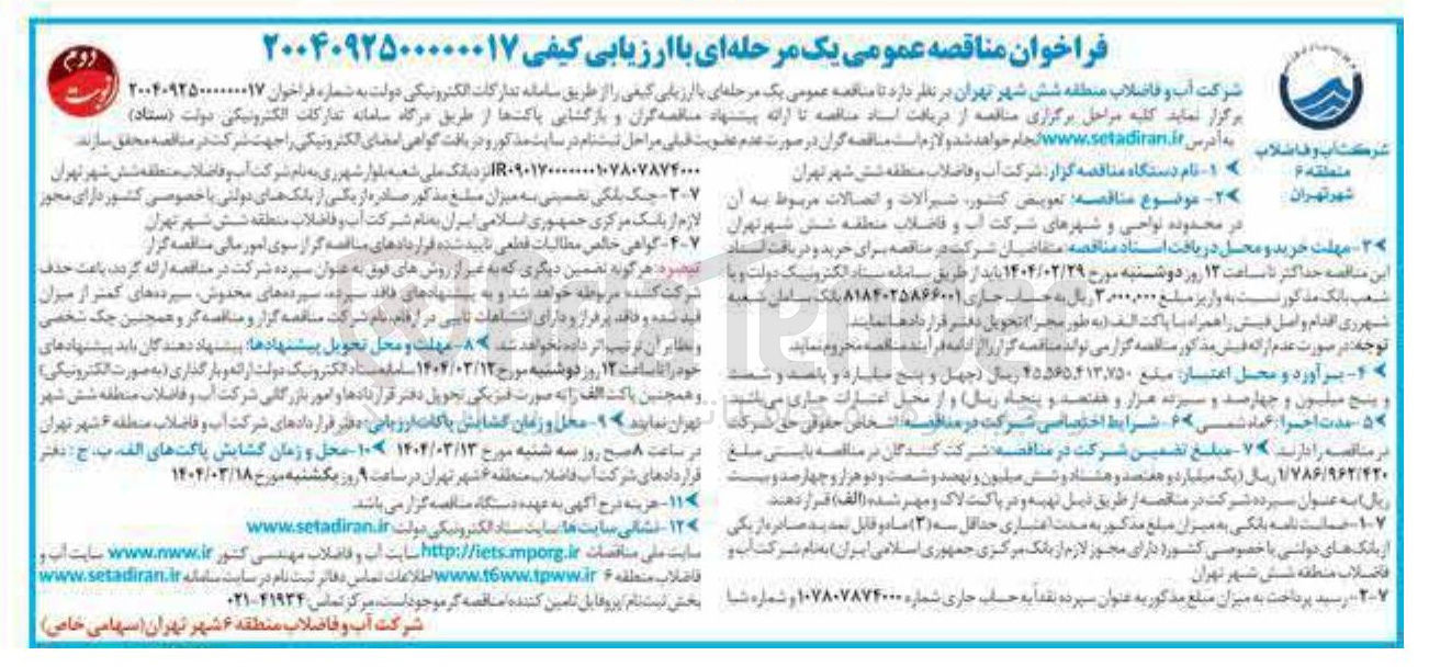 تصویر کوچک آگهی  تعویض کنتور شیرالات و اتصالات 