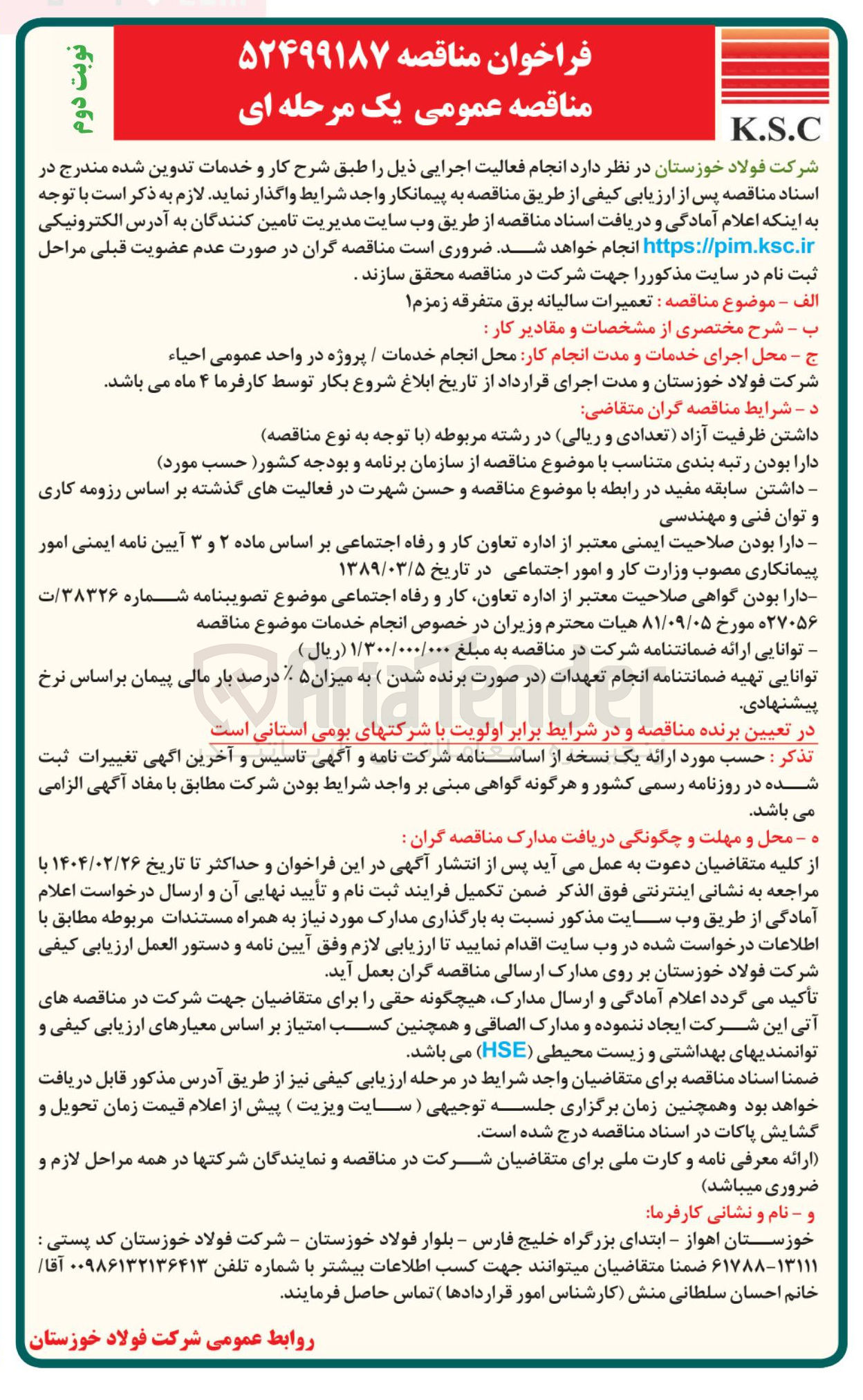 تصویر کوچک آگهی تعمیرات سالیانه برق متفرقه زمزم ۱ 
