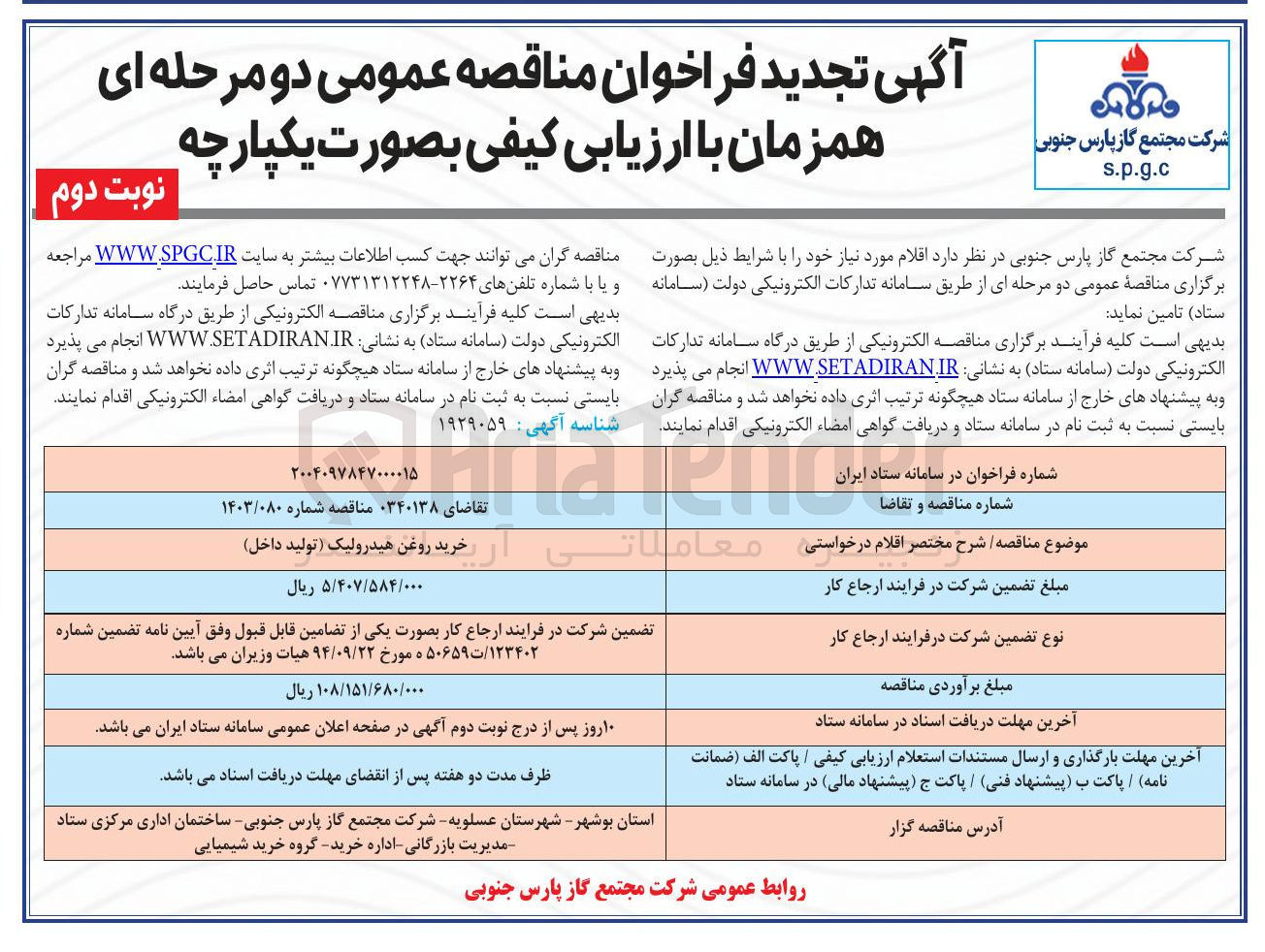 تصویر کوچک آگهی خرید روغن هیدرولیک ( تولید داخل ) 
