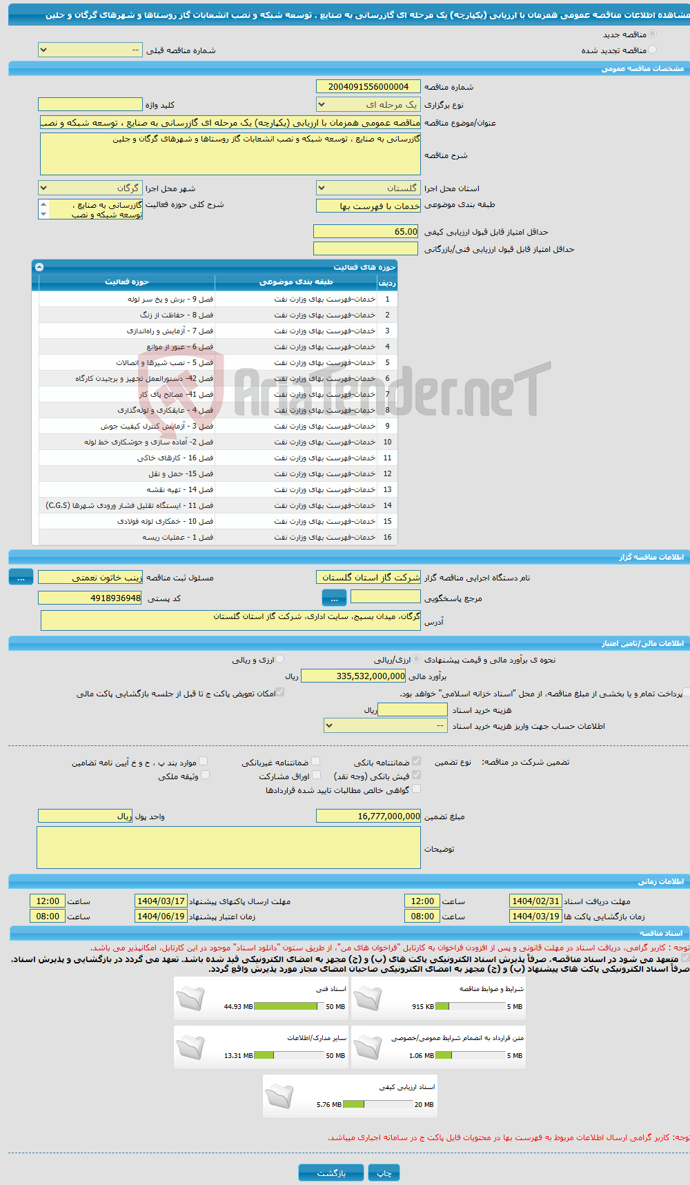 تصویر کوچک آگهی مناقصه عمومی همزمان با ارزیابی (یکپارچه) یک مرحله ای گازرسانی به صنایع ، توسعه شبکه و نصب انشعابات گاز روستاها و شهرهای گرگان و جلین