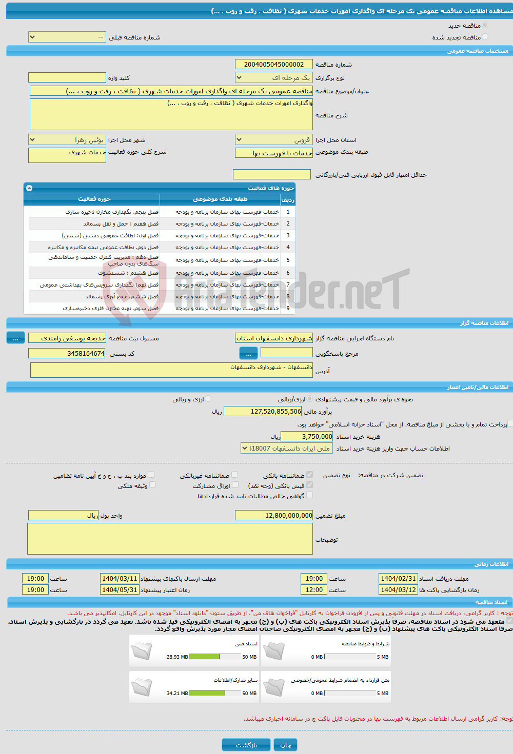 تصویر کوچک آگهی مناقصه عمومی یک مرحله ای واگذاری امورات خدمات شهری ( نظافت ، رفت و روب ، ...)