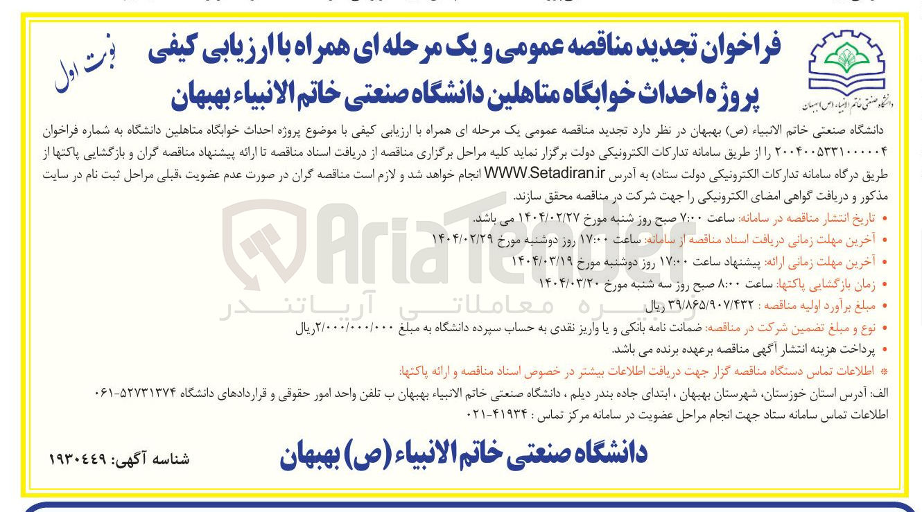 تصویر کوچک آگهی  احداث خوابگاه