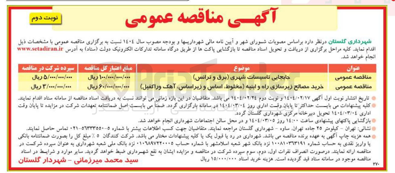 تصویر کوچک آگهی خرید مصالح زیرسازی راه و ابنیه مخلوط اساس و زیر اساس آهک و راکفیل 
