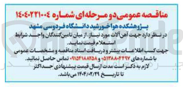 تصویر کوچک آگهی  آهن آلات 