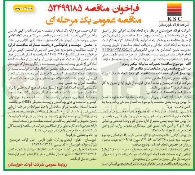 تصویر کوچک آگهی تعمیرات سالیانه تیکنر زمزم ۱ 