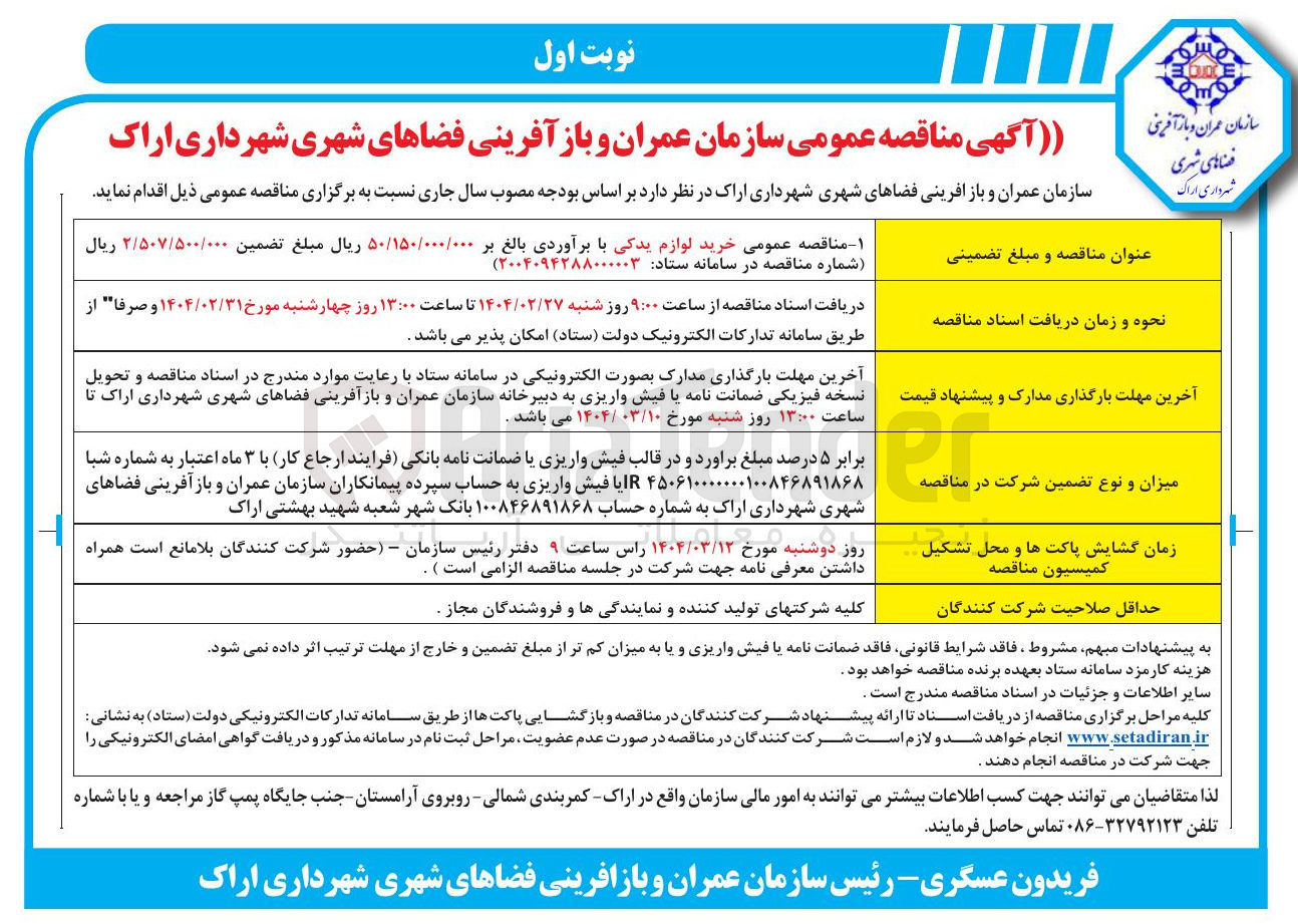 تصویر کوچک آگهی خرید لوازم یدکی
