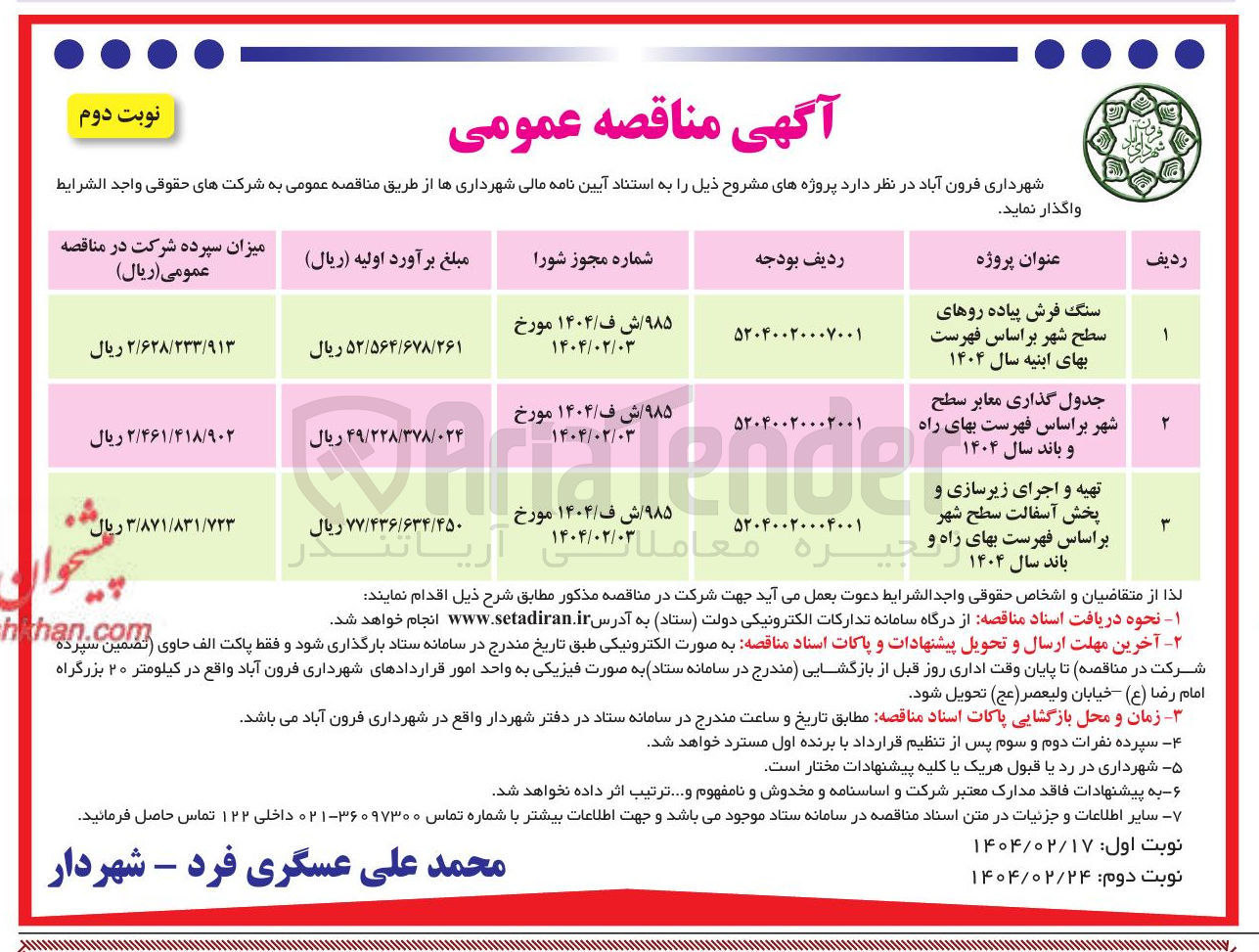 تصویر کوچک آگهی جدول گذاری معابر سطح شهر