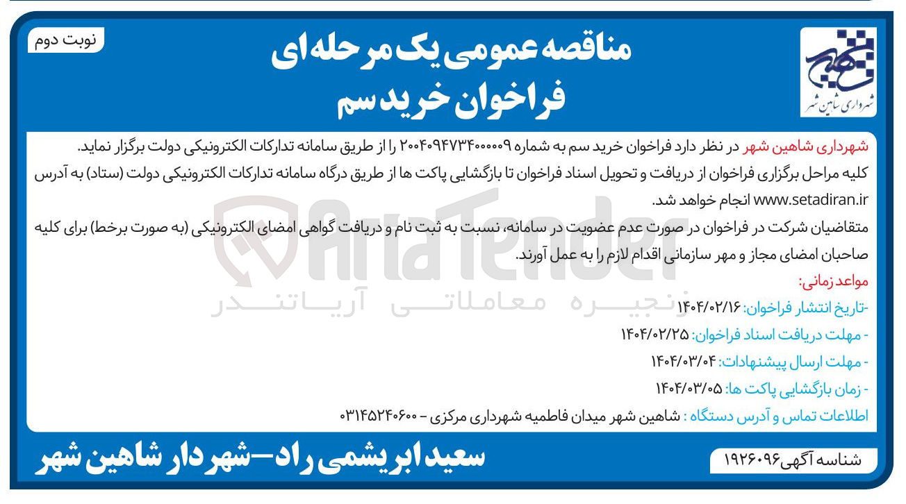 تصویر کوچک آگهی خرید سم