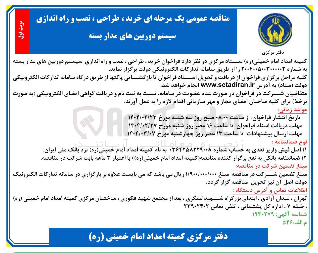 تصویر کوچک آگهی خرید ، طراحی ، نصب و راه اندازی سیستم دوربین های مدار بسته