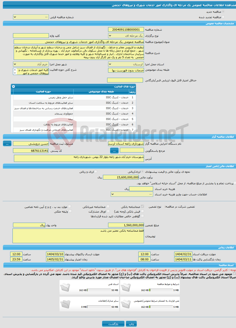 تصویر کوچک آگهی مناقصه عمومی یک مرحله ای واگذاری امور خدمات شهری و نیروهای حجمی