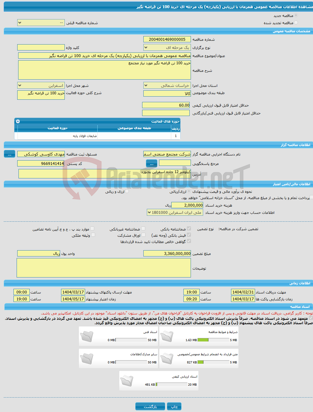 تصویر کوچک آگهی مناقصه عمومی همزمان با ارزیابی (یکپارچه) یک مرحله ای خرید 100 تن قراضه نگیر