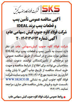 تصویر کوچک آگهی  تأمین پمپ و قطعات پمپ برند IDEAL