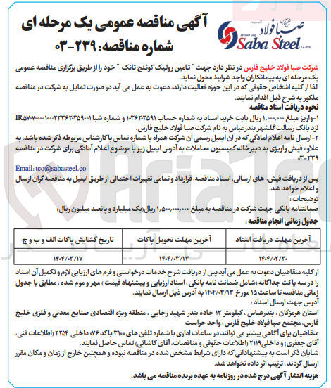 تصویر کوچک آگهی تامین رولیک کوئنج تانک
