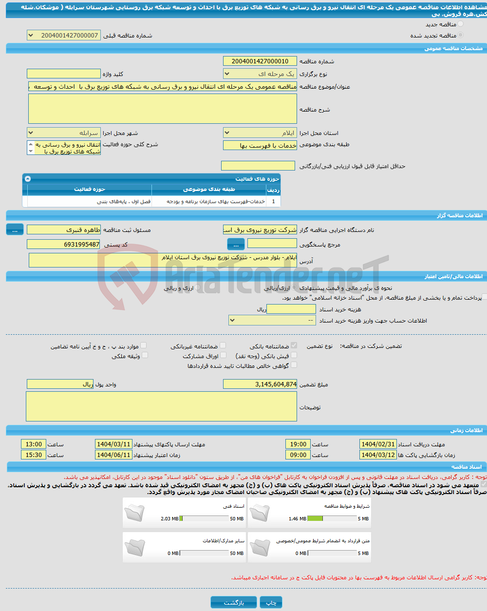 تصویر کوچک آگهی مناقصه عمومی یک مرحله ای انتقال نیرو و برق رسانی به شبکه های توزیع برق با احداث و توسعه شبکه برق روستایی شهرستان سرابله ( موشکان،شله کش،هره قروش، بی