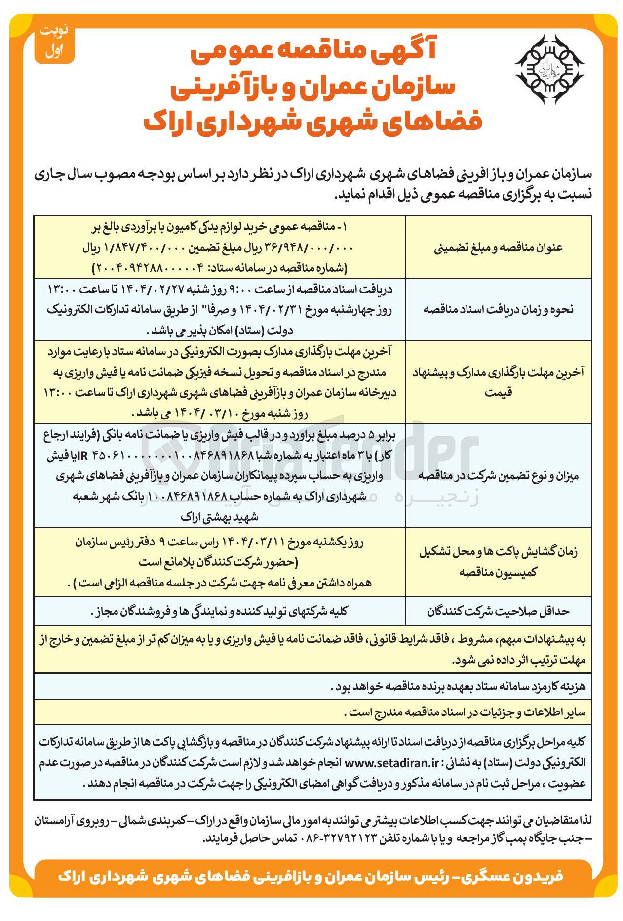 تصویر کوچک آگهی خرید لوازم یدکی کامیون