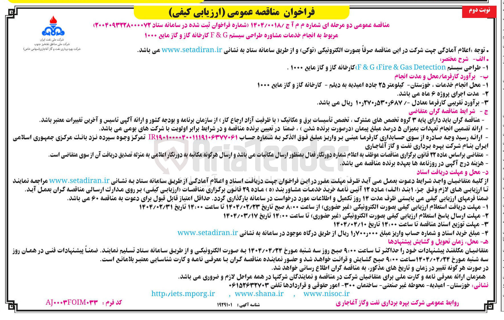 تصویر کوچک آگهی انجام خدمات مشاوره طراحی سیستم G & F کارخانه گاز و گاز مایع ۱۰۰۰ 
