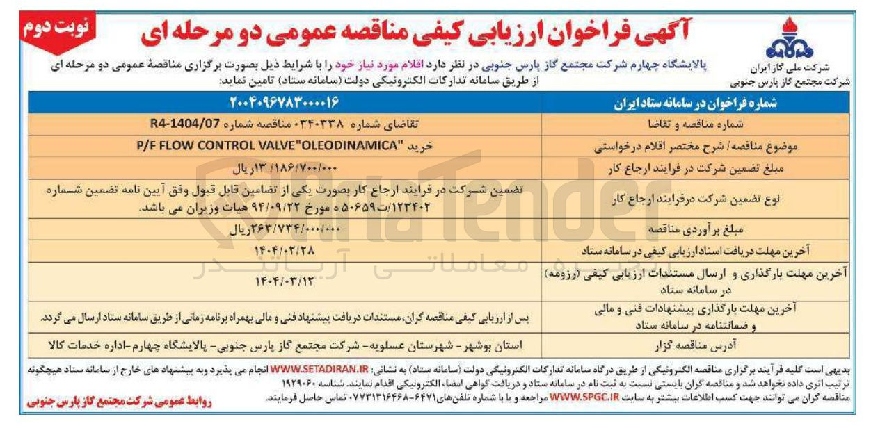 تصویر کوچک آگهی خرید " OLEODINAMICA " VALVE CONTROL FLOW P/F 