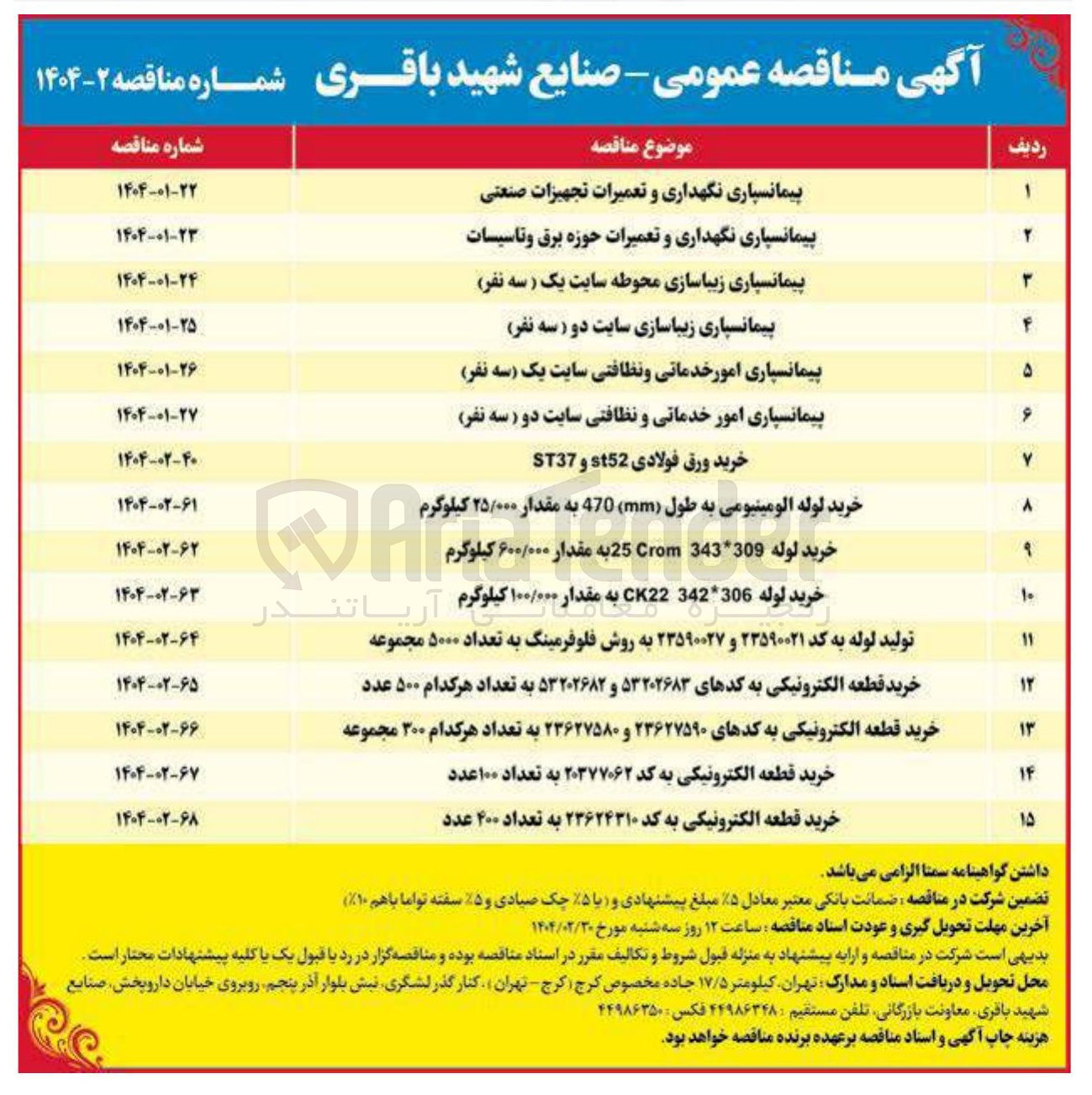 تصویر کوچک آگهی خرید لوله 306 * 342 CK22 به مقدار ۱۰۰/۰۰۰ کیلوگرم
