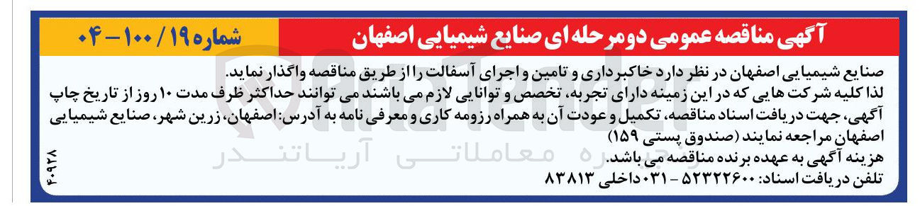 تصویر کوچک آگهی  خاکبرداری و تامین و اجرای آسفالت 