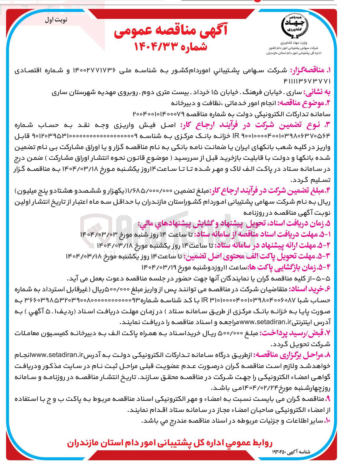 تصویر کوچک آگهی انجام امور خدماتی ، نظافت و دبیرخانه 

