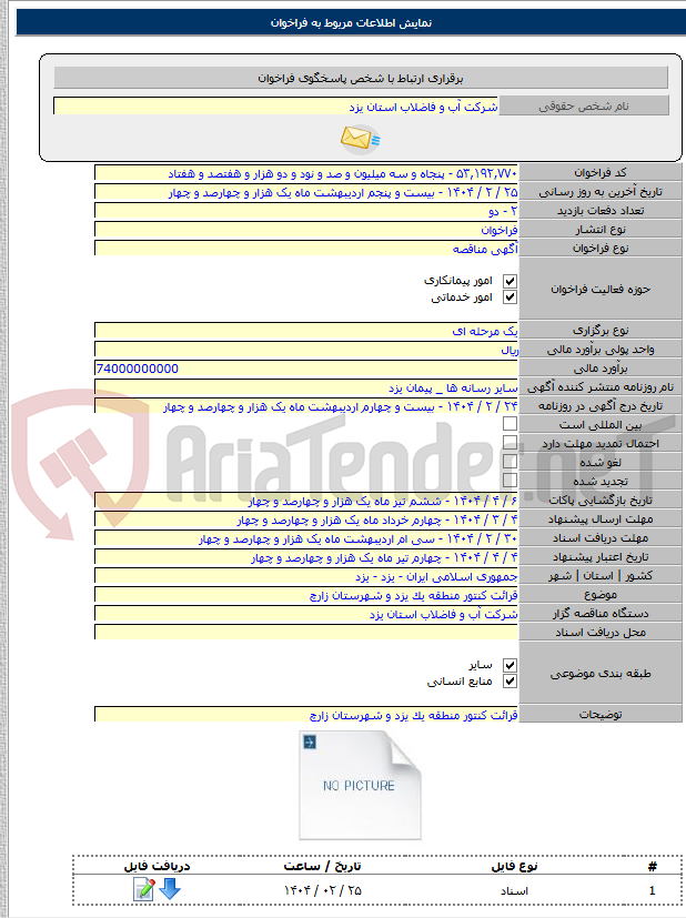 تصویر کوچک آگهی قرائت کنتور منطقه یک یزد و شهرستان زارچ
