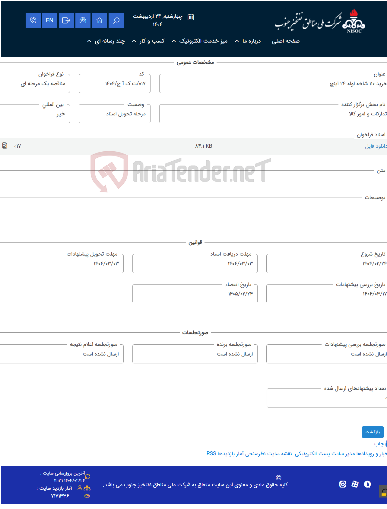 تصویر کوچک آگهی خرید 110 شاخه لوله 24 اینچ