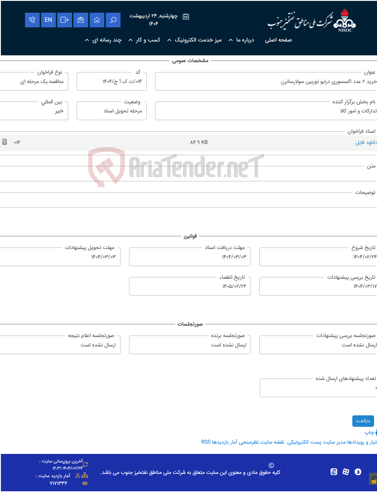 تصویر کوچک آگهی خرید 2 عدد اکسسوری درایو توربین سولارساترن