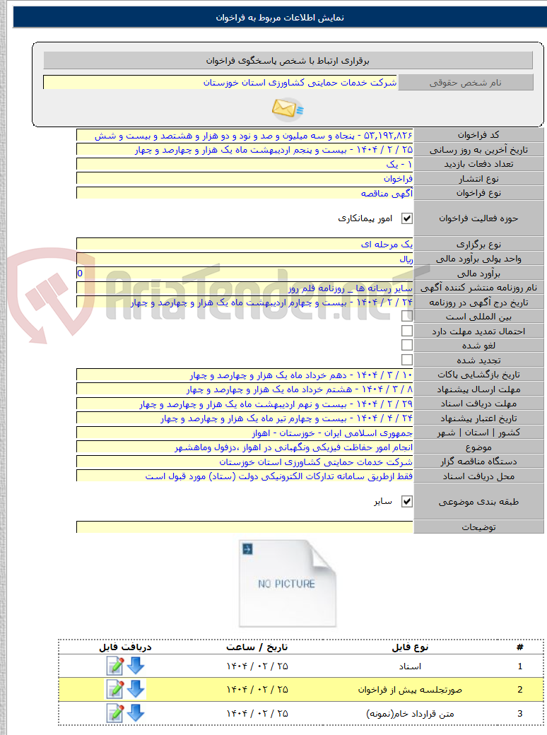 تصویر کوچک آگهی انجام امور حفاظت فیزیکی ونگهبانی در اهواز ،دزفول وماهشهر