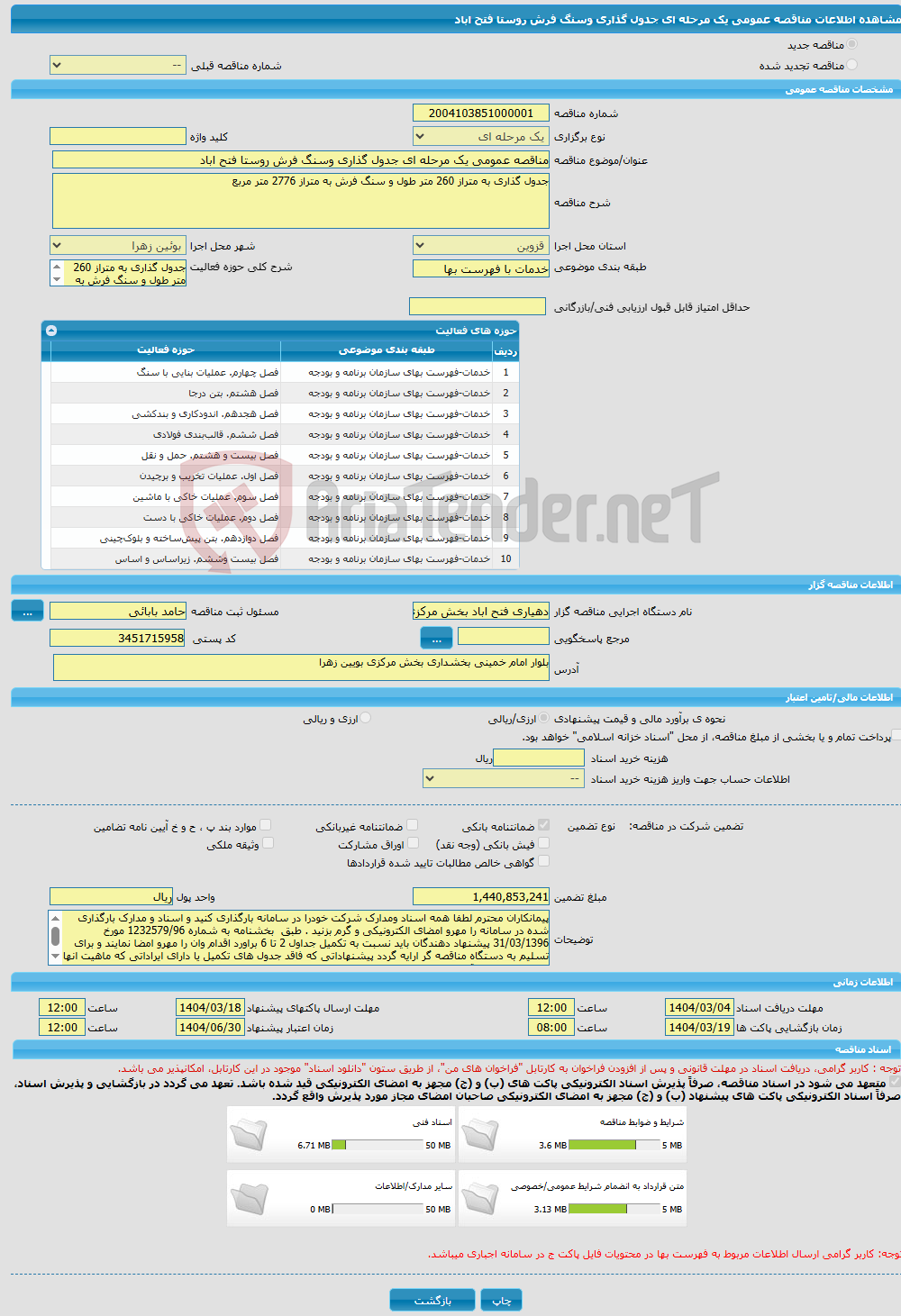 تصویر کوچک آگهی مناقصه عمومی یک مرحله ای جدول گذاری وسنگ فرش روستا فتح اباد