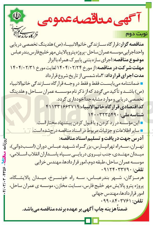 تصویر کوچک آگهی  اجرای سازه بتنی پایپرک همراه با ابزار 