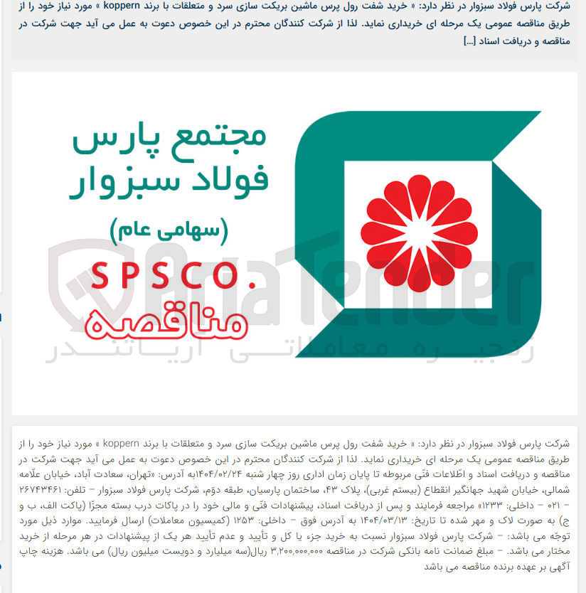 تصویر کوچک آگهی خرید شفت رول پرس ماشین بریکت سازی سرد و متعلقات با برند koppern 