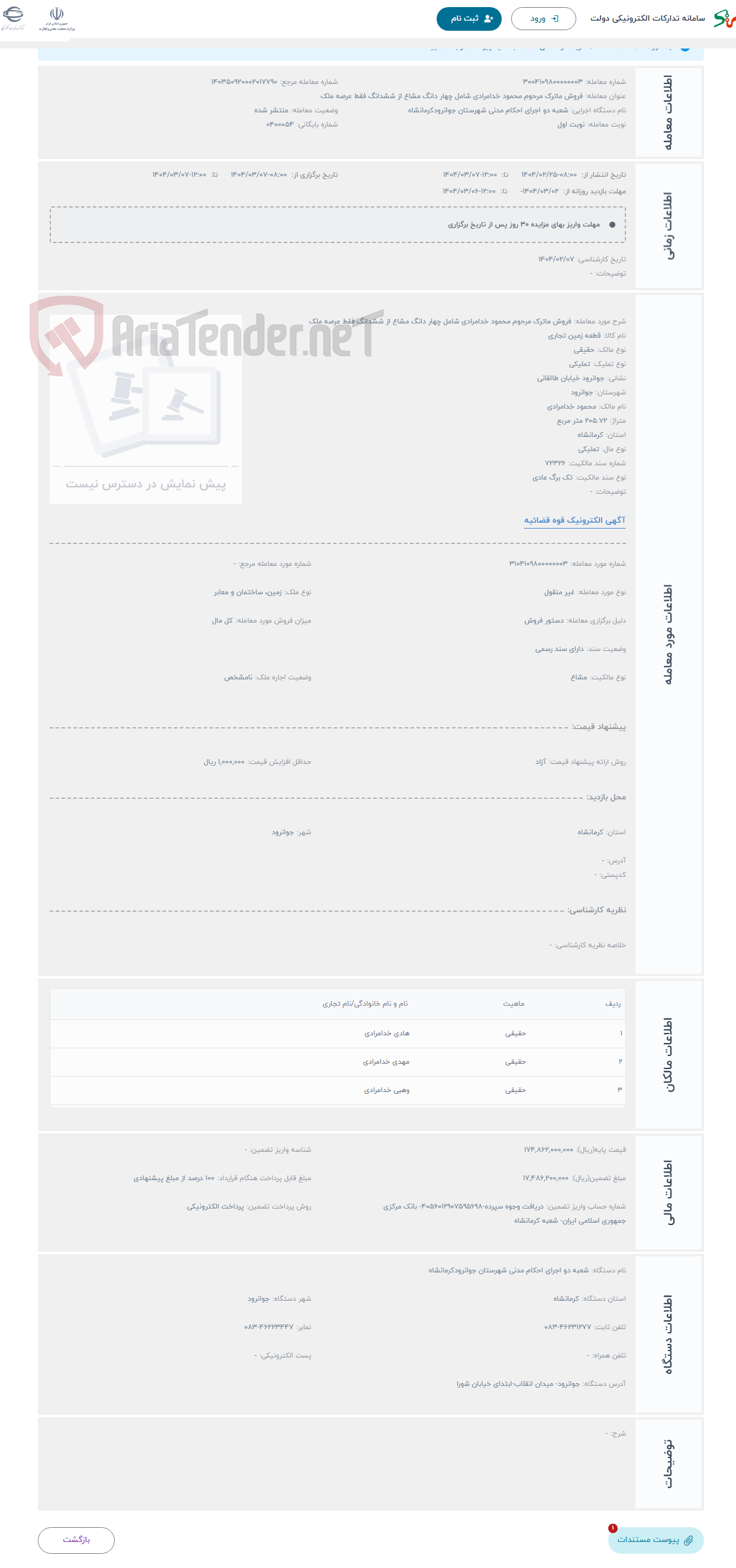 تصویر کوچک آگهی حراج فروش ماترک مرحوم محمود خدامرادی شامل چهار دانگ مشاع از ششدانگ فقط عرصه ملک