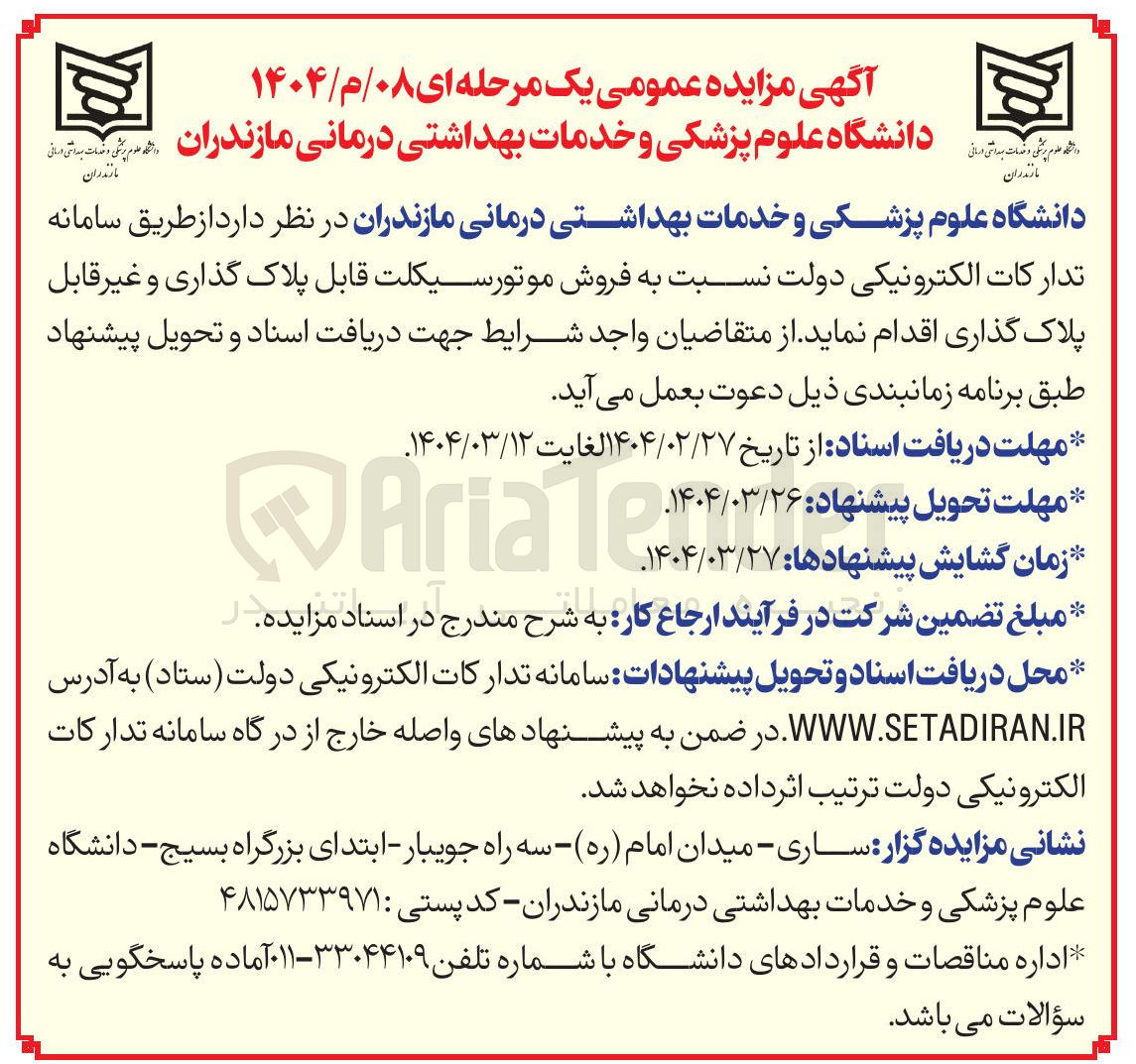 تصویر کوچک آگهی فروش موتورسیکلت قابل پلاک گذاری و غیر قابل پلاک گذاری